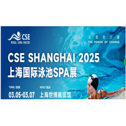 CSE 2025上海國際泳池SPA展