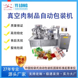 糯米藕 玉米粒稱重 預制菜給袋式真空包裝機