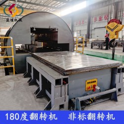 180度翻轉(zhuǎn)機變位機旋轉(zhuǎn)機轉(zhuǎn)向流水線搬運設備轉(zhuǎn)運