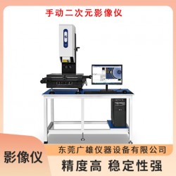 二次元影像儀 影像測(cè)量儀廠家