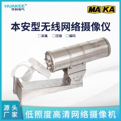 煤礦無線攝像儀KBA18W 移動視頻監(jiān)控適用于煤礦礦山