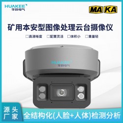 KBA18Y(A)礦用本安型圖像處理云臺攝像儀 區(qū)域入侵偵測